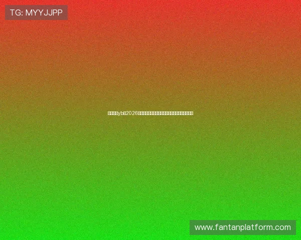 亚博真人yb:2026世界杯赛场上的明星球员表现与最佳进球精彩回放 亚博真人yb:2026世界杯赛场上的明星球员表现与最佳进球精彩回放